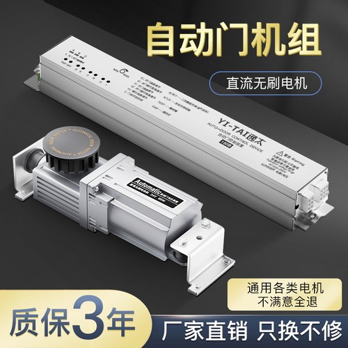 逸太自动门控制器主板感应门电机