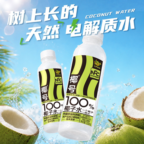 椰号100%椰子水333ml*15瓶含电解质运动健身快速补水