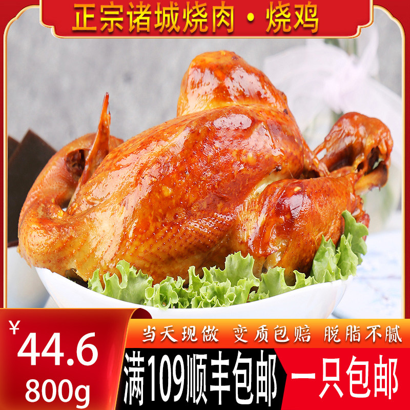 相州烧鸡卤熏扒鸡烧烤山东特产开袋即食诸城烧肉顺丰包邮休闲食品