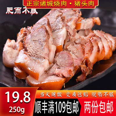诸城烧肉特产卤熏山东顺丰熏烤