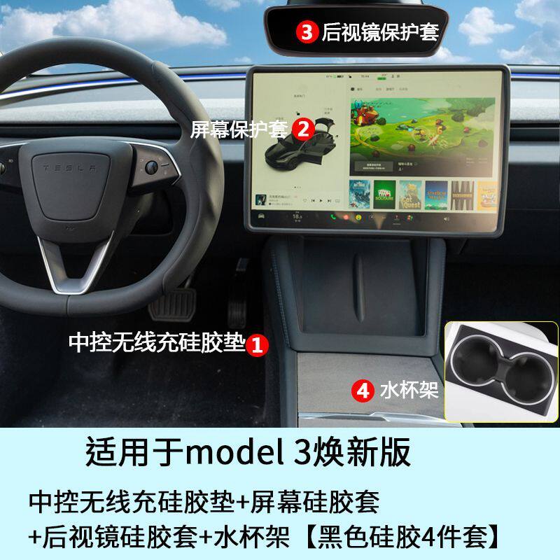 适用特斯拉Model3焕新版modelY/YL中控面板无线硅胶垫显示保护套