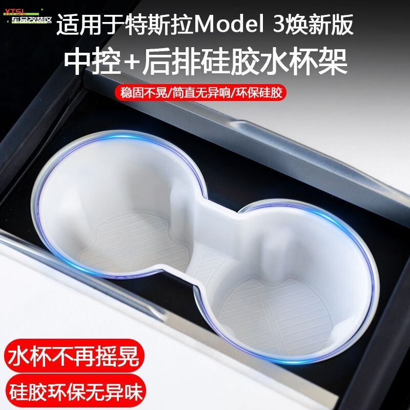 特斯拉Model3焕新版水杯架硅胶垫