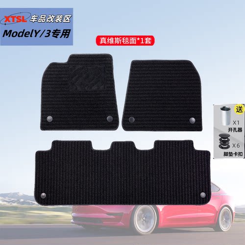 特斯拉脚垫毯modelY/3美尼斯毯面