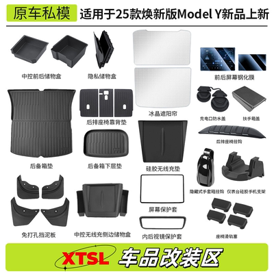焕新版特斯拉ModelY/3挡泥板