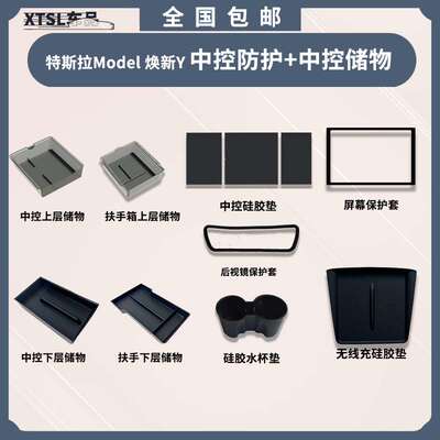 特斯拉Model3/Y中控台托盘储物盒