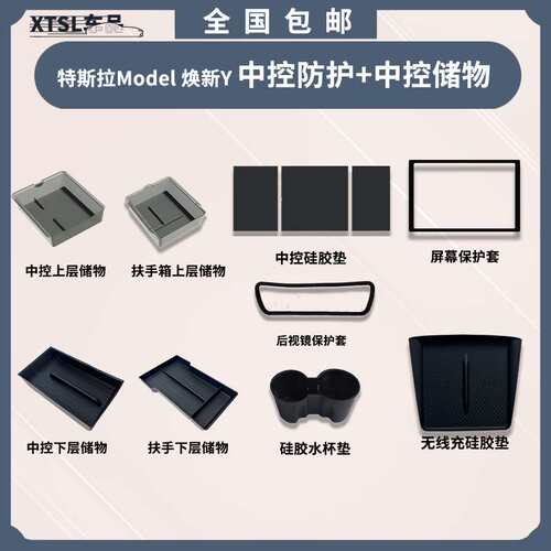 特斯拉Model3/Y中控台托盘储物盒