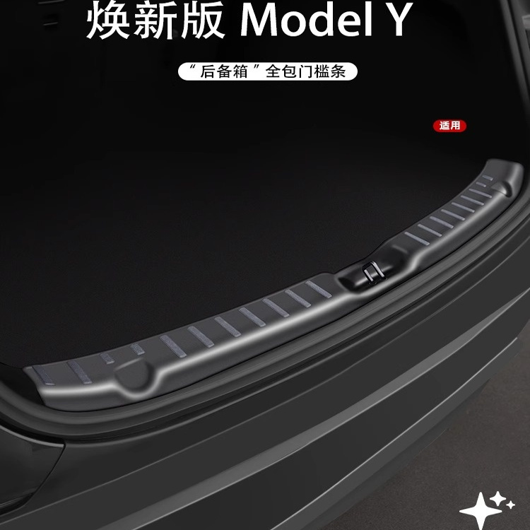 焕新版Model3/Y后备箱门槛条