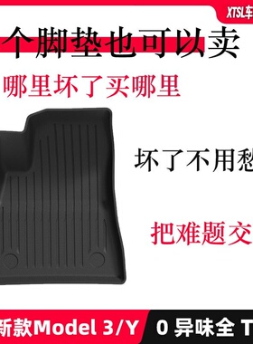 适用于特斯拉脚垫焕新Model3/Y地垫主驾驶副驾驶后排单个脚垫毯面