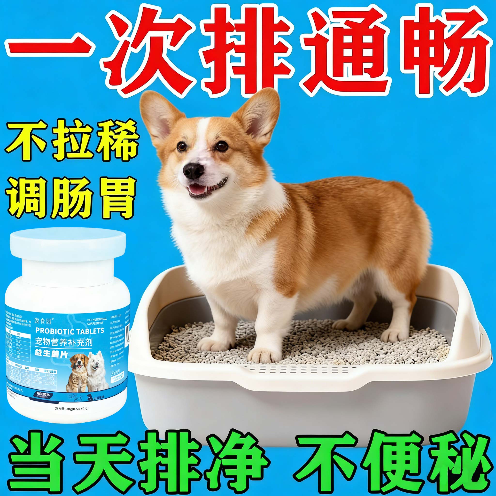 益生菌狗狗调理肠胃专用宠物便秘