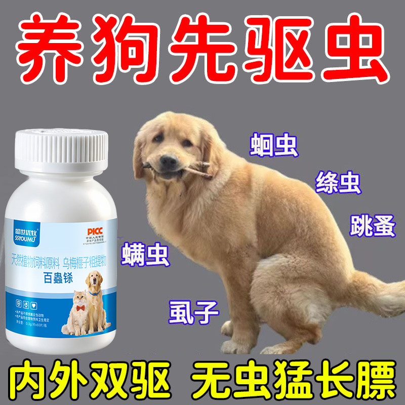 狗狗驱虫药体内体外一体二合一除猫狗环境除臭/除菌剂