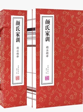 【善品堂藏书】颜氏家训康华兰注译精注精译 正版 颜之推著 1函2册手工宣纸线装竖版书籍 教子勉学治家音词 省事止足 养生归心