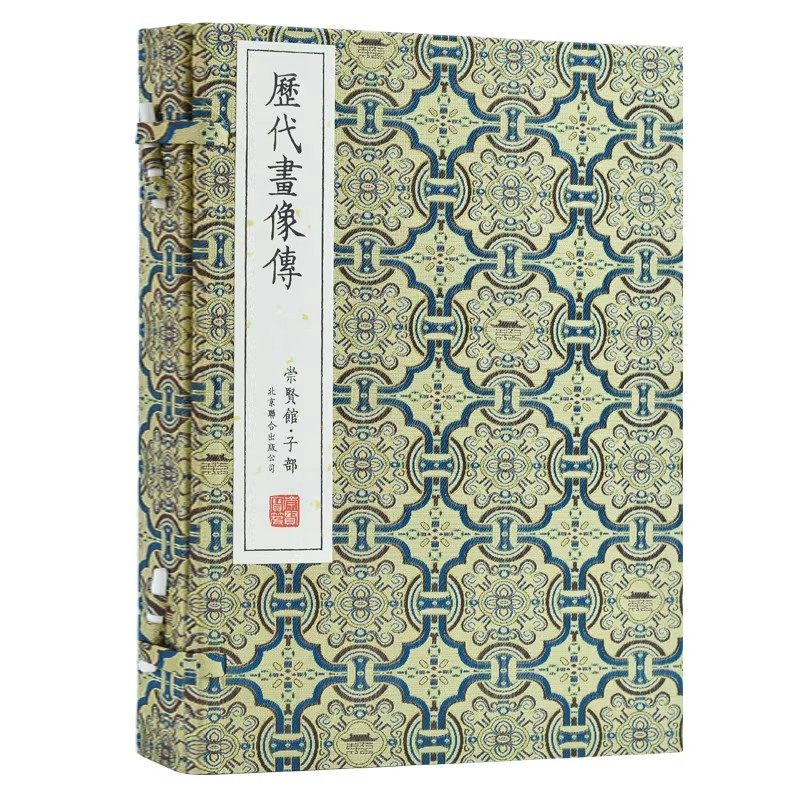 【崇贤馆藏书】历代画像传一函四册 宣纸线装丁善长绘中国绘画作品集图谱图册古代儒圣贤人物孔子儒家先贤图像木板画影印书籍