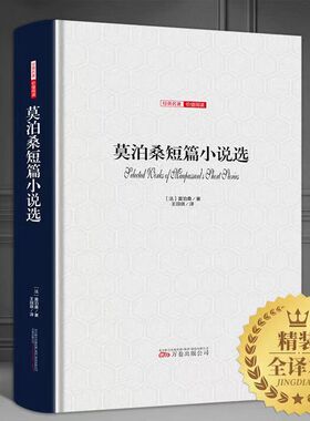莫泊桑短篇小说选正版中文全译本项链羊脂球经典世界文学名著小说 名家名译完整版全译本 老师推荐阅读青少年中小学生课外阅读书籍