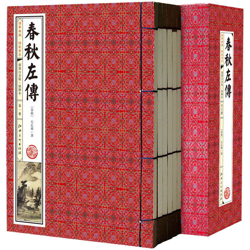 春秋左传套装6册