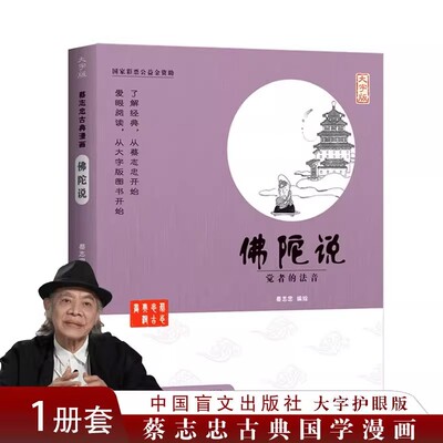 正版 蔡志忠古典漫画大字版 佛陀说 佛陀传 佛陀太子佛陀的古道佛陀藏语 佛陀印度 佛陀的证悟和繁重的工作一起修行 哲学宗教书籍