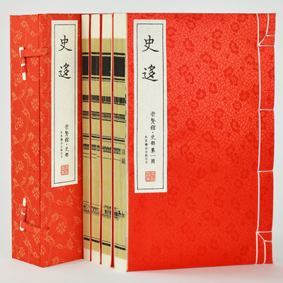 宝笈史迻一函四册手工宣传线装繁体竖排正版