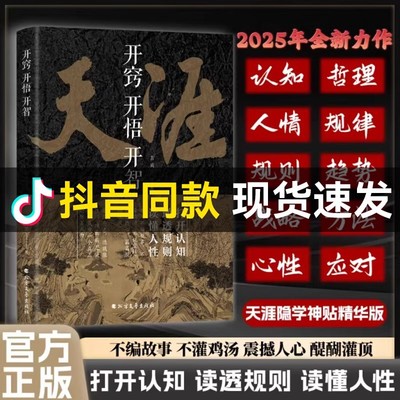 【抖音同款】开窍开悟开智全套系列天涯论坛神贴书籍正版吉昊人生智慧处世指南 悟道谋略认知破局之书 至善书苑学会破局方法