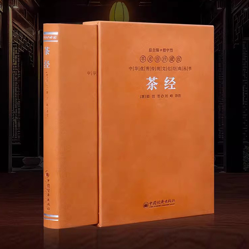 【善品堂藏书】茶经正版陆羽