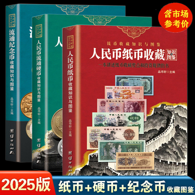 2025新中国纸币硬币纪念币收藏书