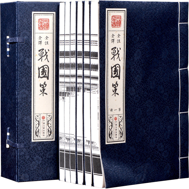 宣纸线装正版现货 战国策 全6卷 全注全译中国通史书籍历史书籍 文白对照 吕氏春秋 左传古典名著百部藏书国学经典