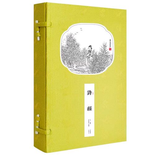 【崇贤馆藏书】诗经一函二册 国学经典古诗词 手工线装书籍机制宣纸 文化礼品 收藏文白对照风雅颂全三卷中华书局诗词歌赋