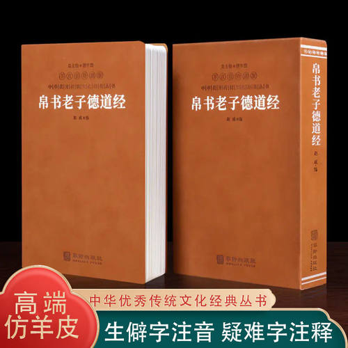 【善品堂藏书】帛书老子道德经