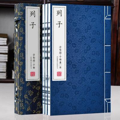 【崇贤馆藏书】列子一函三册原文注释译文繁体竖排宣纸线装北京联合出版中国哲学为人处世智慧宝典先秦散文崇贤善本列子