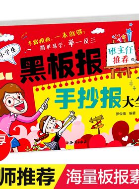 老师推荐 黑板报大全手抄报设计书籍 模板小学生图案新年小报科技创新节日假日创意小学中学校园神器儿童手绘版海报素材书