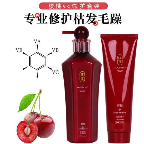 优芃樱桃vc洗发水【正品保障】