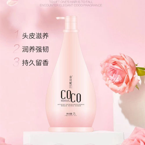 卡丝蓝CoCo持久留香洗发水护发素