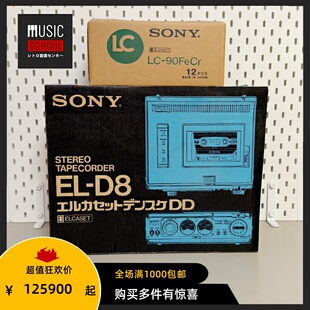 【全新罕见】1977年索尼SONY EL-D8 磁带卡座录音机ELCASET机皇