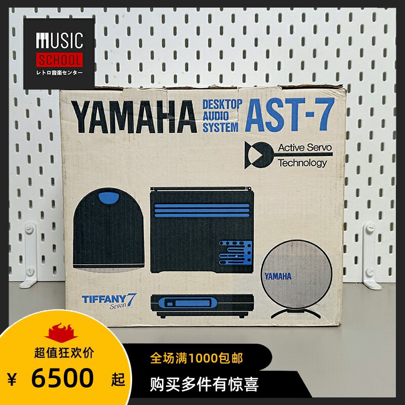 【全新罕见】1994年雅马哈YAMAHA AST-7 桌面音响 多用途HIFI音箱