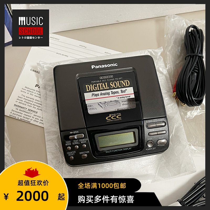 【全新罕见】1993年松下PANASONIC RQ-DP7 DCC磁带机 数码录音机