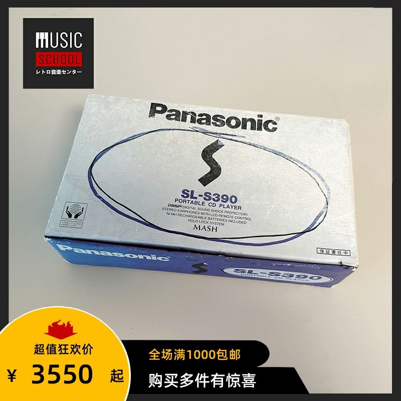 【全新稀少】1995年松下PANASONIC SL-S390 CD机随身听经典MASH机