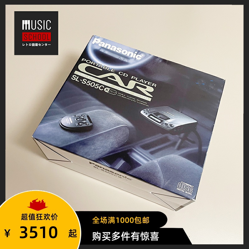 松下PANASONICCD随身听S505C全套