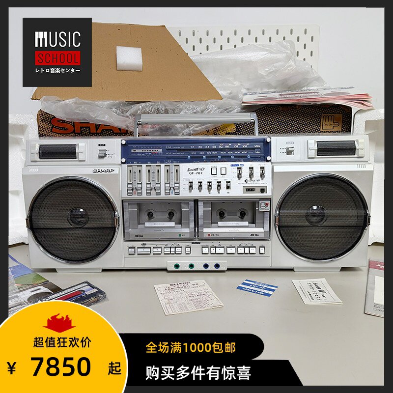 【全新罕见】1983年夏普SHARP GF-787手提磁带户外录音机皇