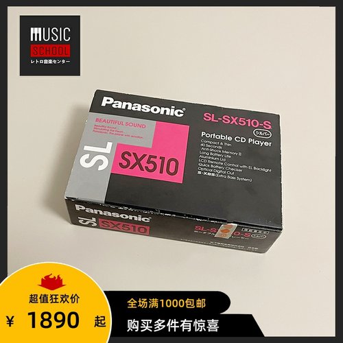 松下PANASONICCD随身听SX510全套