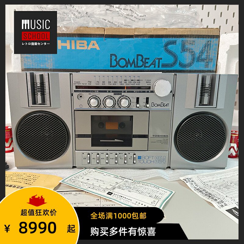 【全新稀少】1984年东芝TOSHIBA RT-S54 组合手提型 磁带录音机