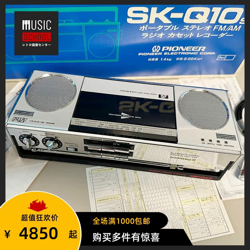 【全新罕见】1983年先锋PIONEER SK-Q10 磁带录音机 经典收音机型