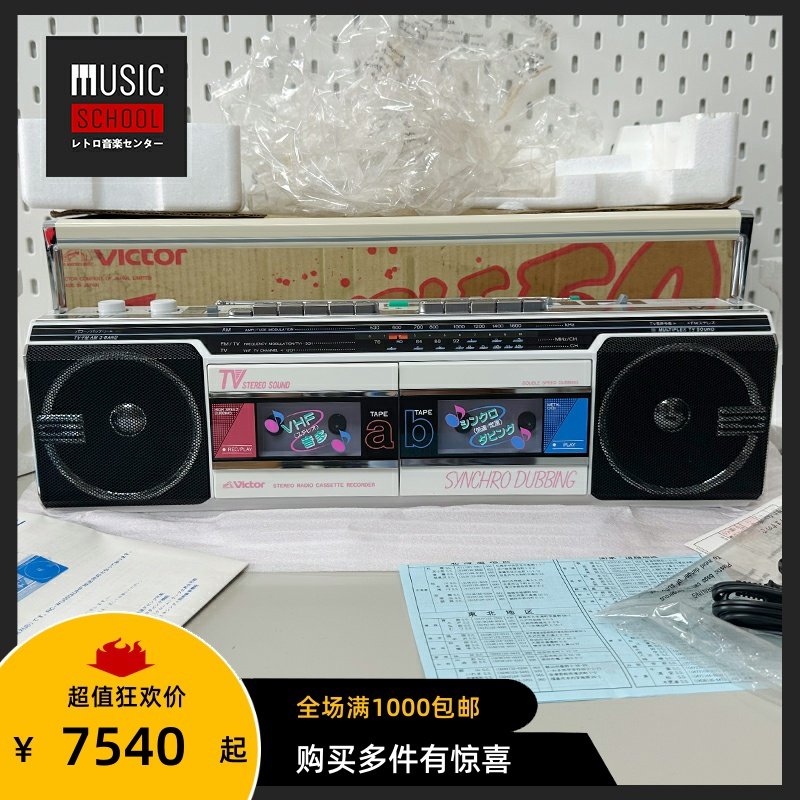 【全新罕见】1985年胜利VICTOR RC-W50 双卡手提磁带 经典录音机