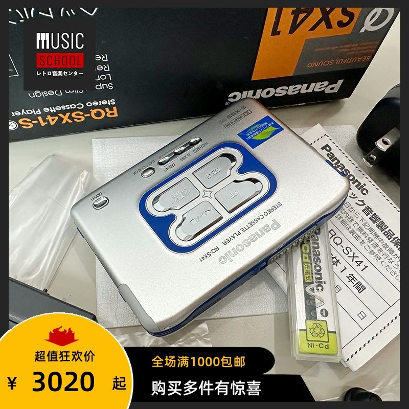 【全新稀少】2000年松下PANASONIC RQ-SX41 磁带随身听金属单放机