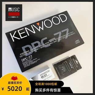 【全新罕见】1988年建伍KENWOOD DPC-77 CD随身听 高解析推力机皇