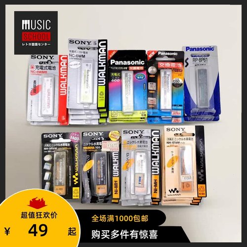 专用磁带机/MD/CD随身听电池