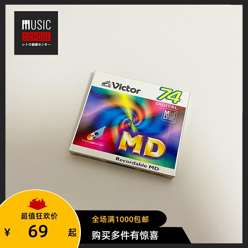 胜利VICTOR质录音MD空白碟