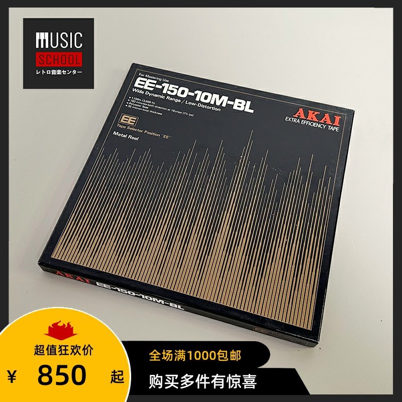 【全新原装】雅佳AKAI 150-10BL EE开盘母带 10寸金属空白开盘带