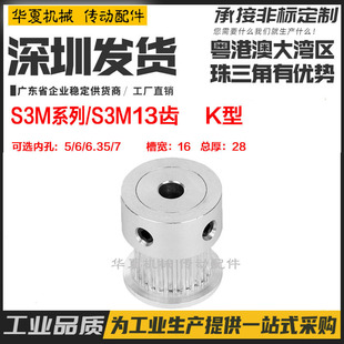 凸台 K型150 6.35 槽宽16 内孔5 同步轮S3M13齿 同步皮带轮
