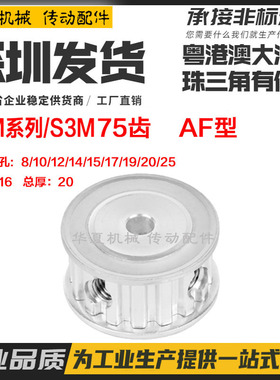 精加工现货S3M75齿 两面平150 同步皮带轮 槽宽16 AF型内孔8-25mm