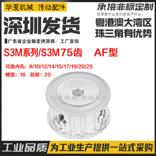 AF型内孔8 精加工现货S3M75齿 槽宽16 同步皮带轮 25mm 两面平150