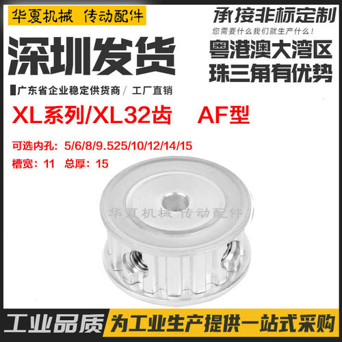 铝合金同步轮037 XL32齿 槽宽11 AF型 两面平同步带轮  内孔5-15