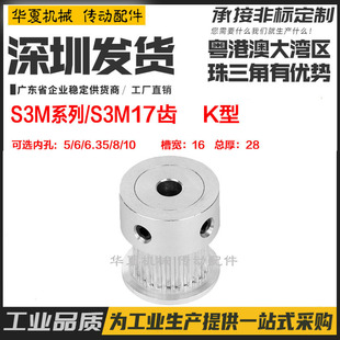 带台阶 凸台 槽宽16 6.35 K型 同步轮S3M17齿 铝合金内孔5